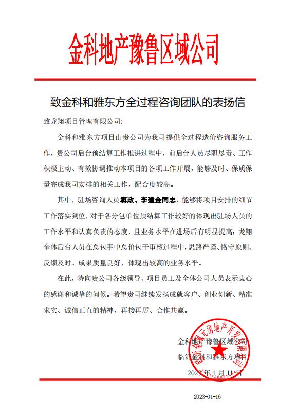 金科地产豫鲁区域公司.jpg