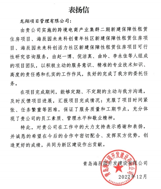 跨境电商产业园表扬信.jpg