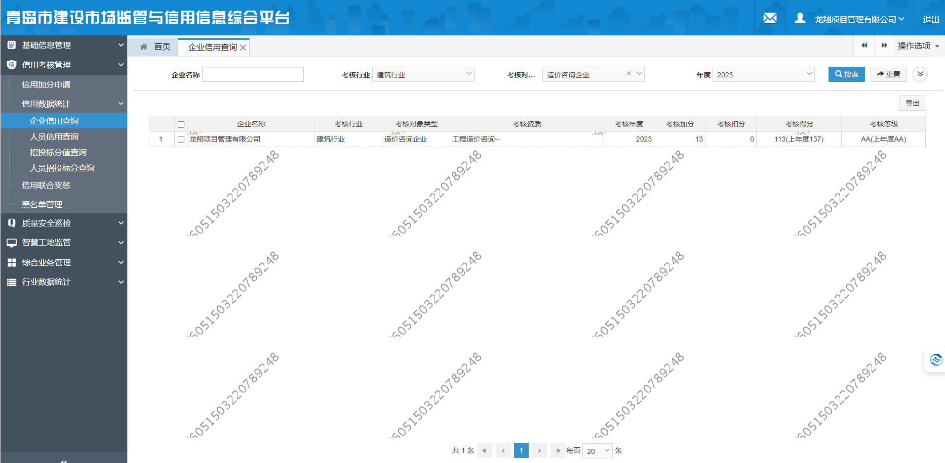 2023年度青岛市2A信用.png