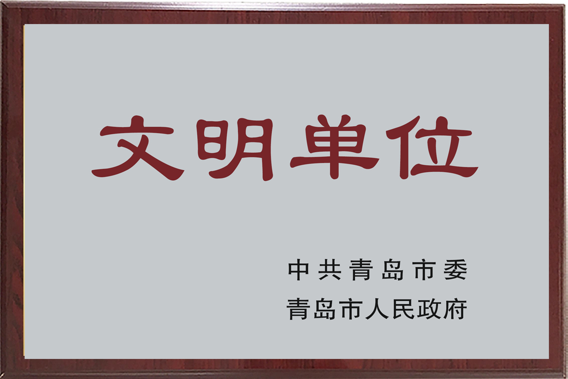 文明单位.jpg